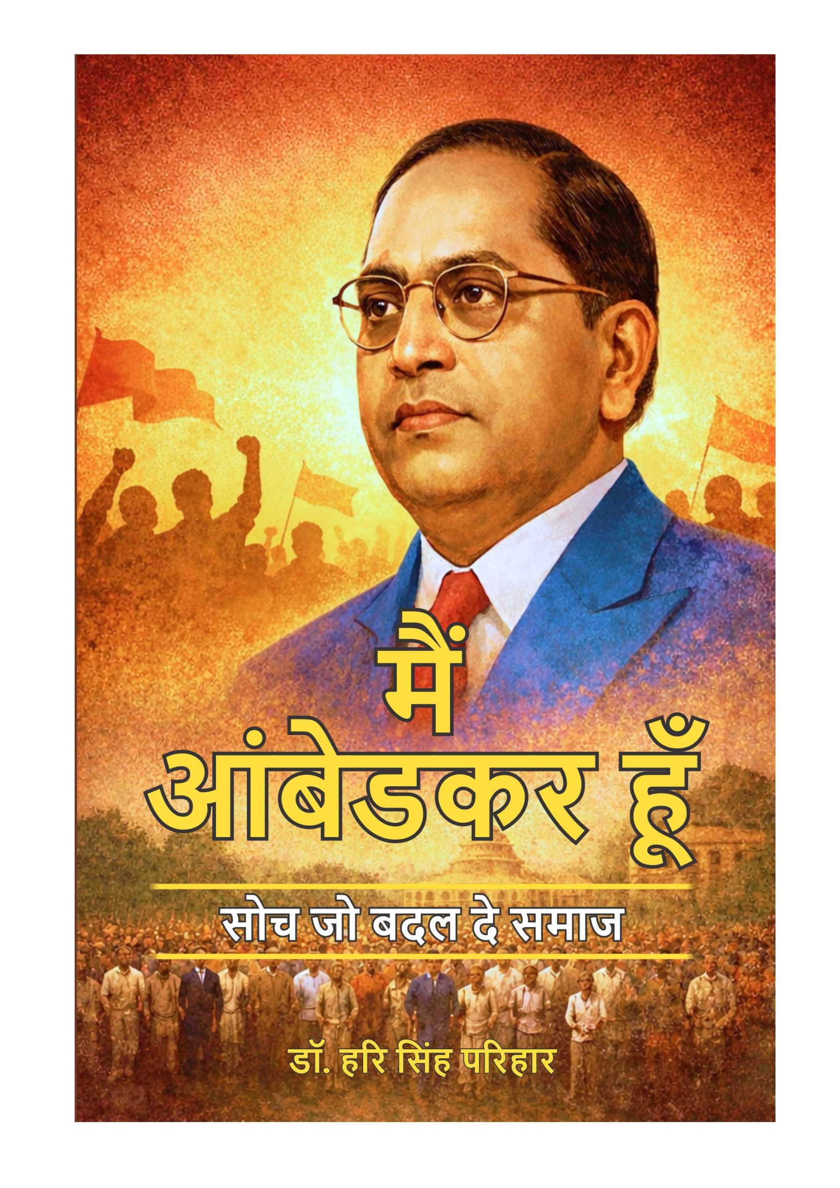 Cover Page of Mai Ambadkar Hun